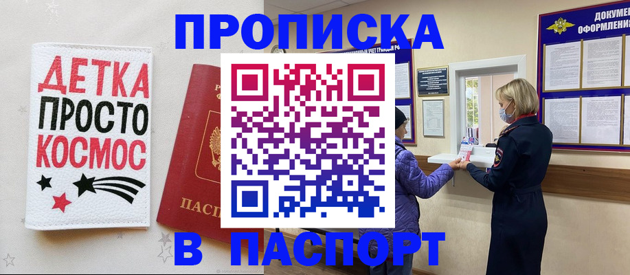 прописка законно в Ессентуках